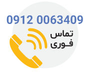 تماس با کف کاذب