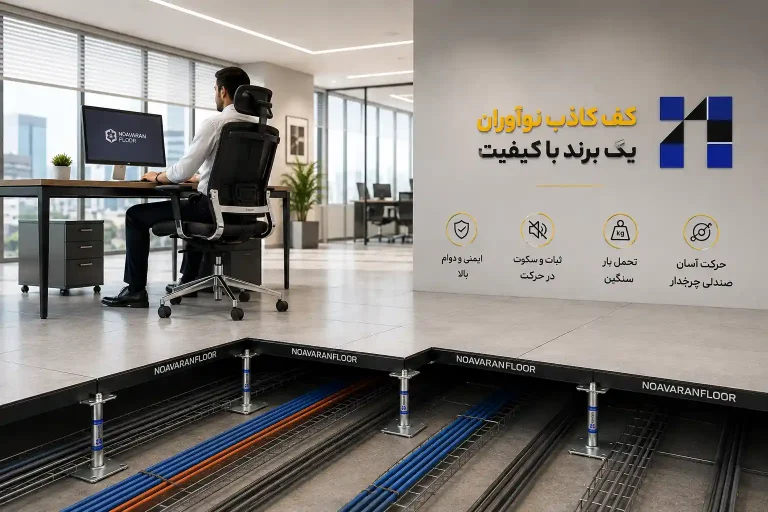 نمای کف کاذب در دفتر اداری و مسیر حرکت صندلی چرخدار